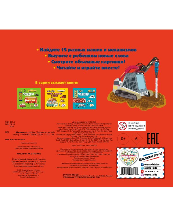 Машины на стройке