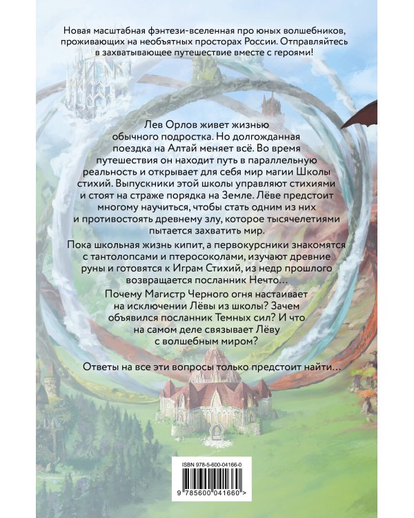 Школа стихий