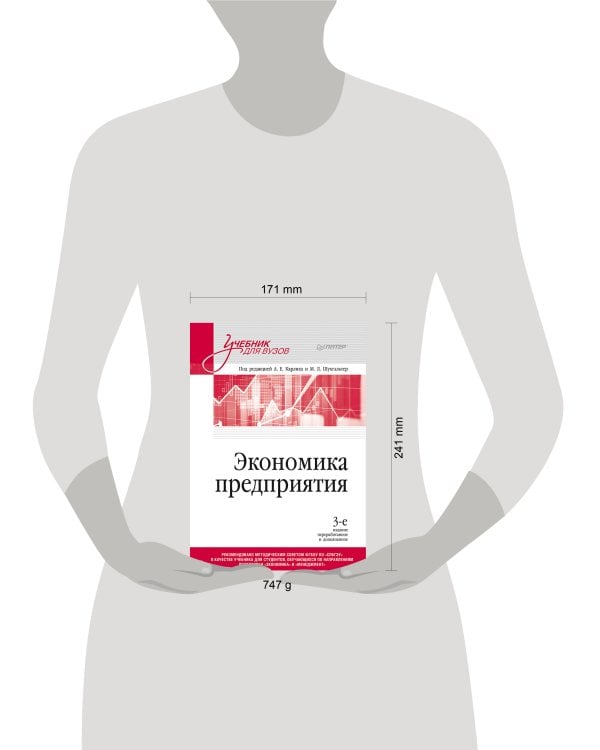 Экономика предприятия: Учебник для вузов. 3-е изд., переработанное и дополненное