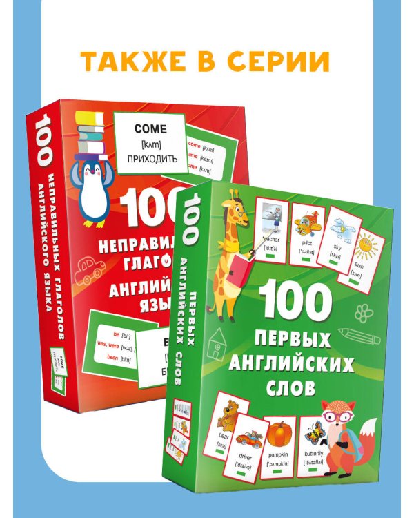 100 наиболее употребительных выражений английского языка
