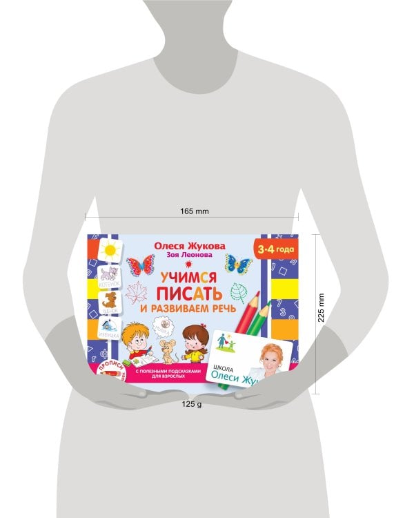 Учимся писать и развиваем речь