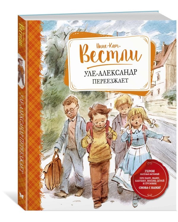 Уле-Александр переезжает