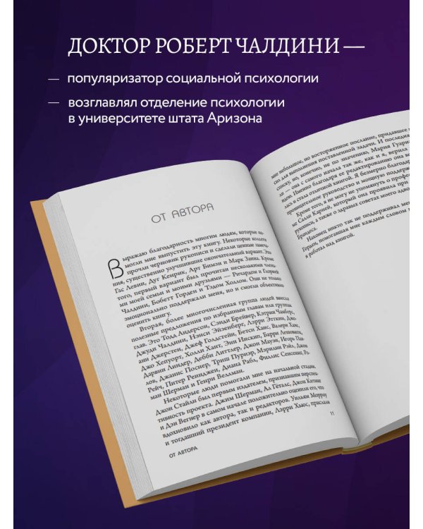 Психология влияния. Внушай, управляй, защищайся