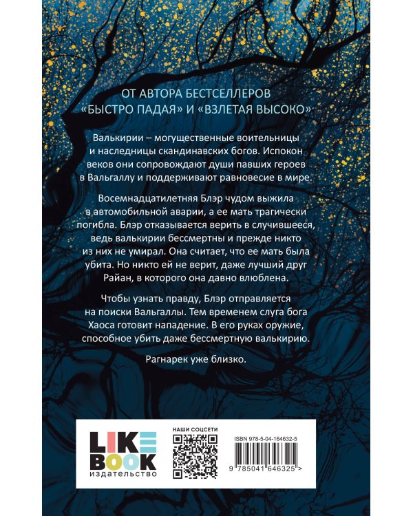 Судьба темнее, чем любовь