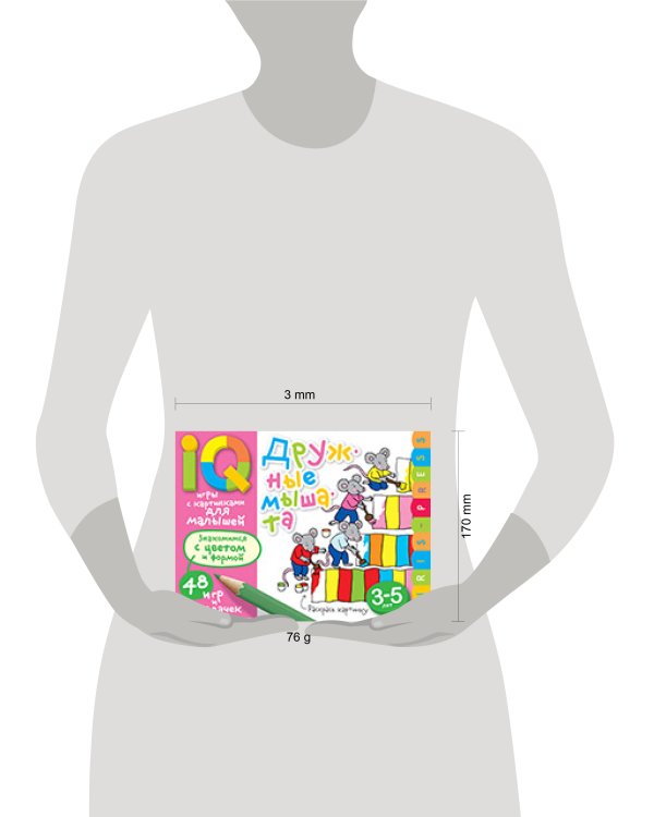 Умные игры с картинками  для малышей. Дружные мышата (3-5лет)