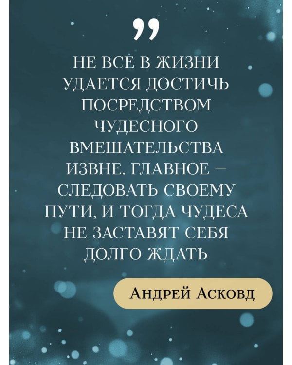 Библиотека судеб. Прошлое не исправить, но будущее ещё можно переписать