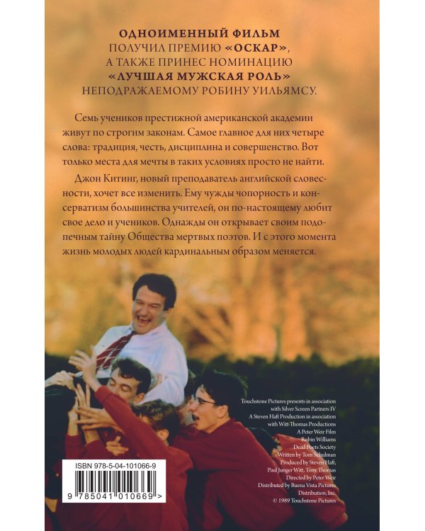 Общество мертвых поэтов