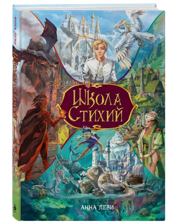 Школа стихий