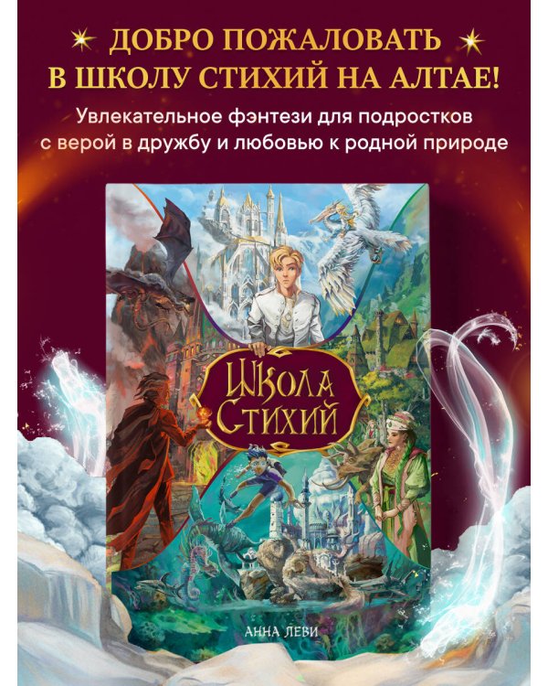 Школа стихий