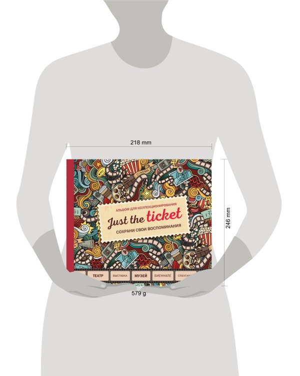 Just the ticket. Альбом для коллекционирования (мероприятия)