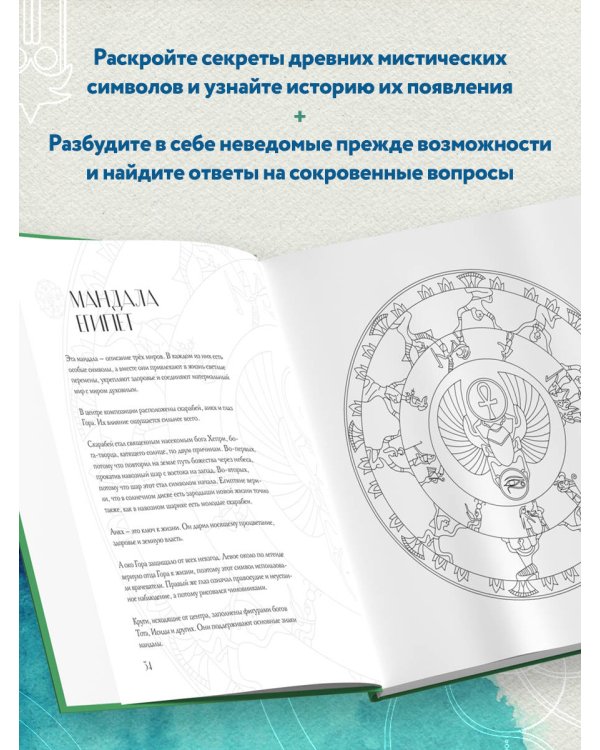 Мандалы народов мира. Раскраска