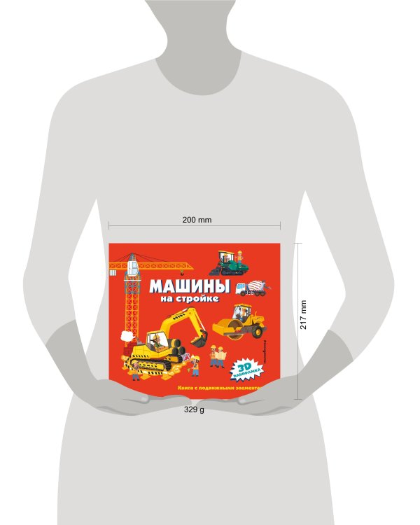 Машины на стройке