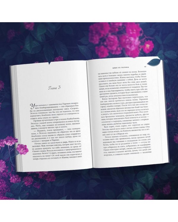 Швея из Парижа