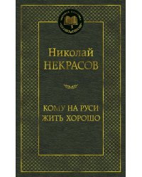 Кому на Руси жить хорошо