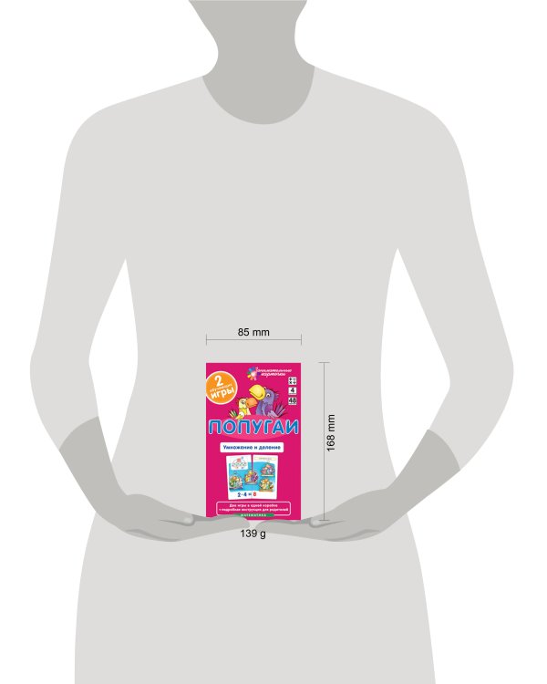 Матем.4 Попугаи. Умножение и деление. Набор карточек