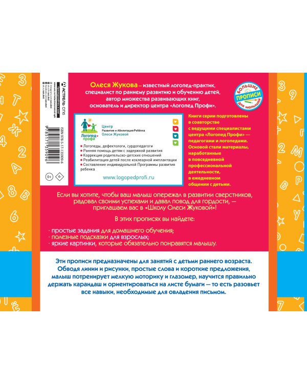Веселые прописи для умников и умниц