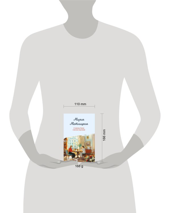 А жизнь была совсем хорошая