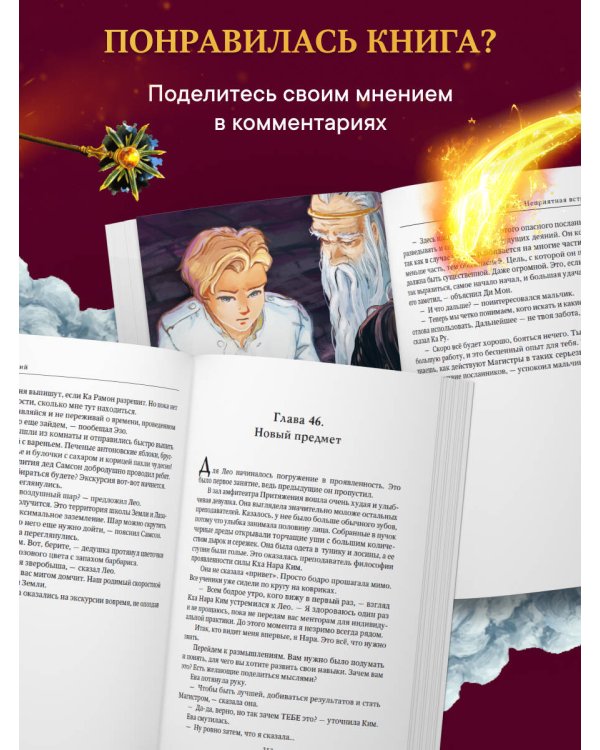 Школа стихий