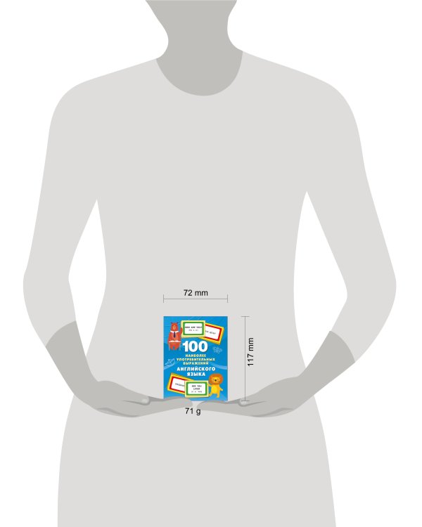 100 наиболее употребительных выражений английского языка