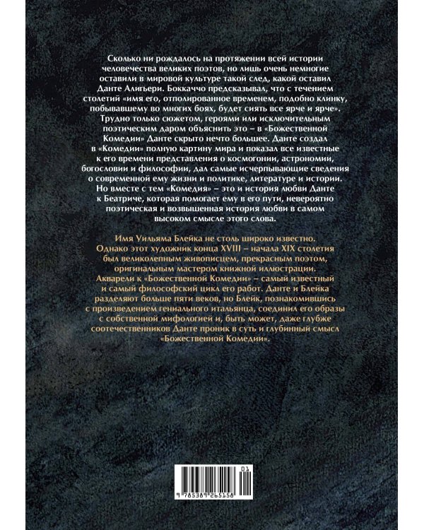 Божественная комедия