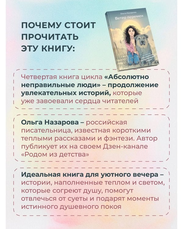 Ветер перемен. Абсолютно неправильные люди