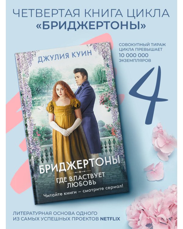 Где властвует любовь