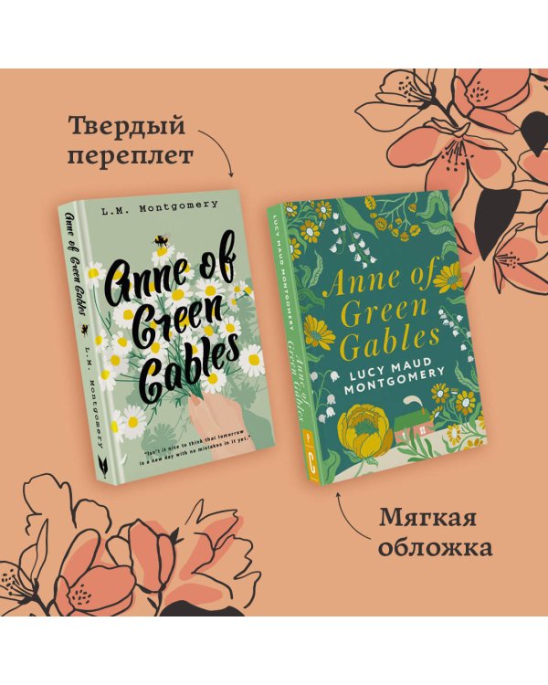 Anne of Green Gables