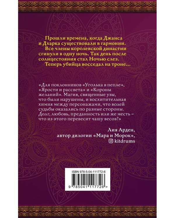 Полночный тигр