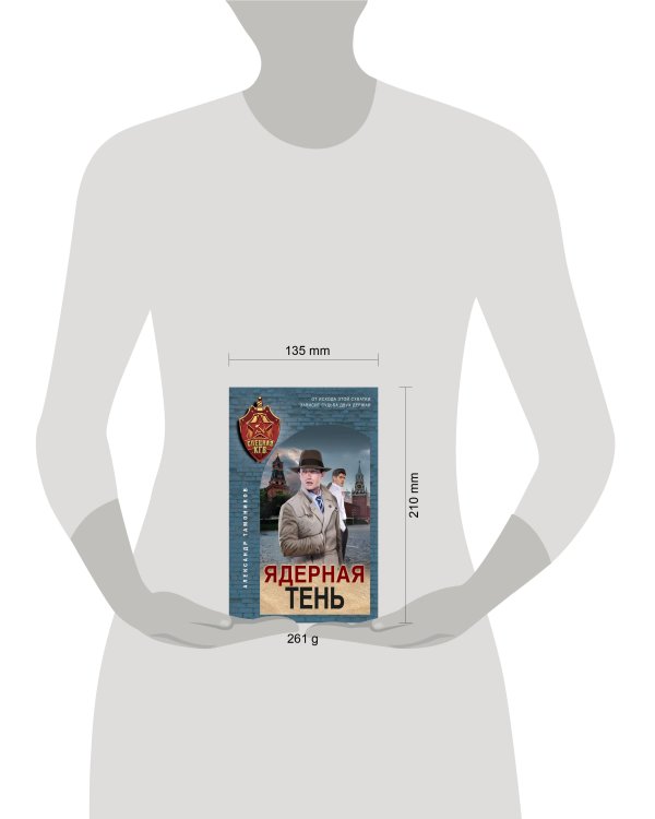 Ядерная тень