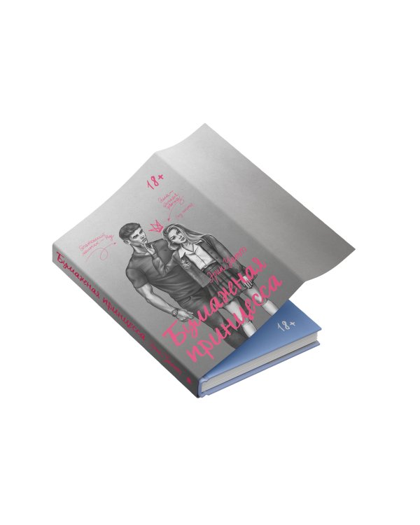 Бумажная принцесса