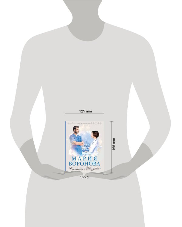 Станция "Звездная"