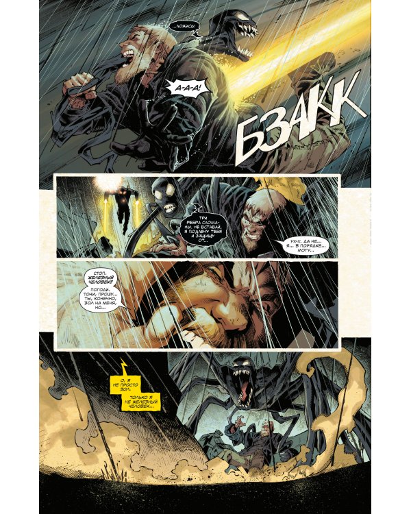 «Веном» Донни Кейтса. Полное собрание. Том 3