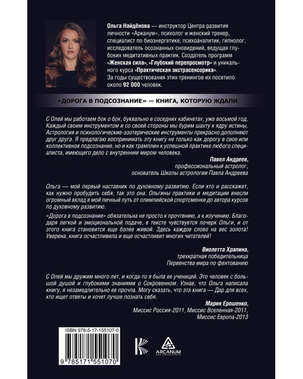 Дорога в подсознание. Техники. Практики. Медитации