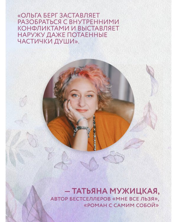 Путешествие к центру себя. Книга-тренинг по самопознанию