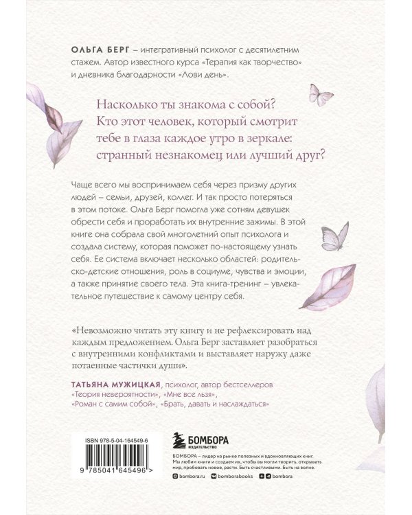 Путешествие к центру себя. Книга-тренинг по самопознанию