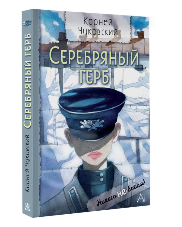 Серебряный герб