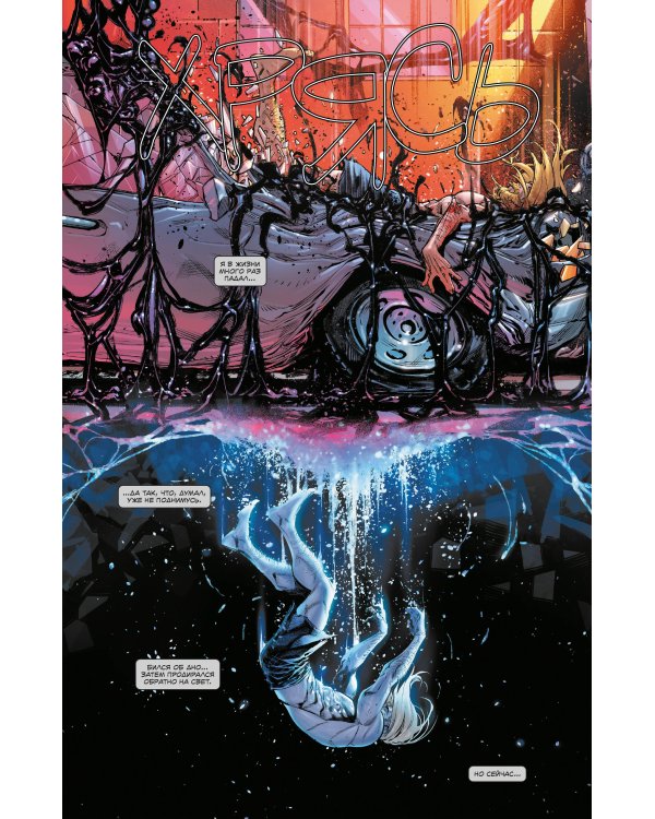 «Веном» Донни Кейтса. Полное собрание. Том 3