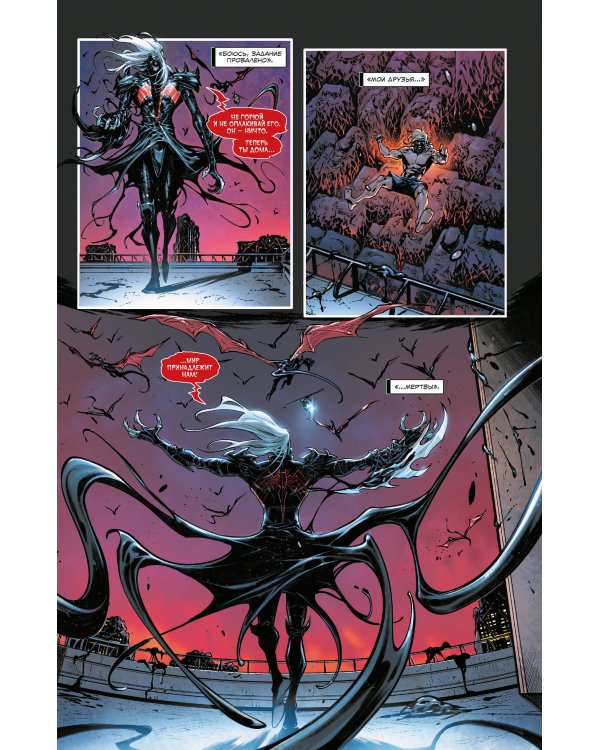 «Веном» Донни Кейтса. Полное собрание. Том 3