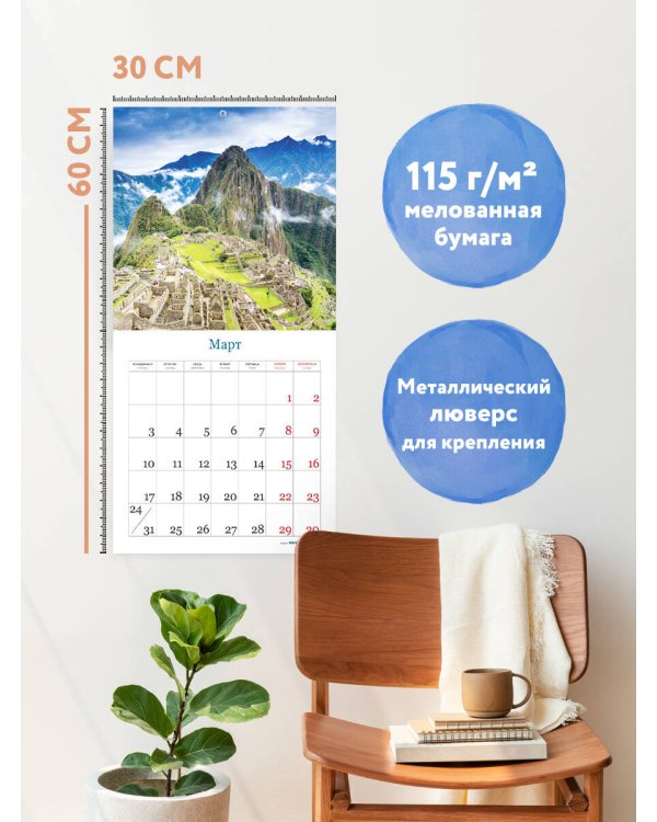 Чудеса света. Календарь настенный на 16 месяцев на 2025 год (300х300 мм)