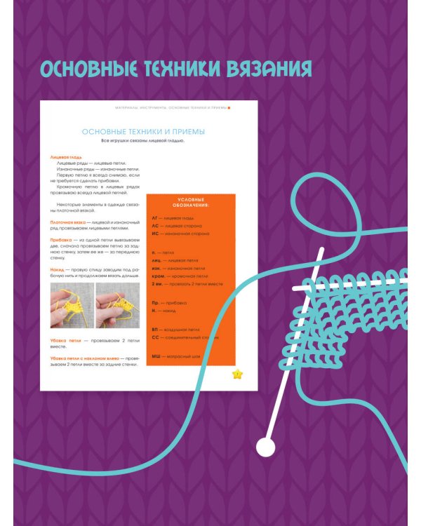 Игрушки-зверюшки. Вяжем спицами