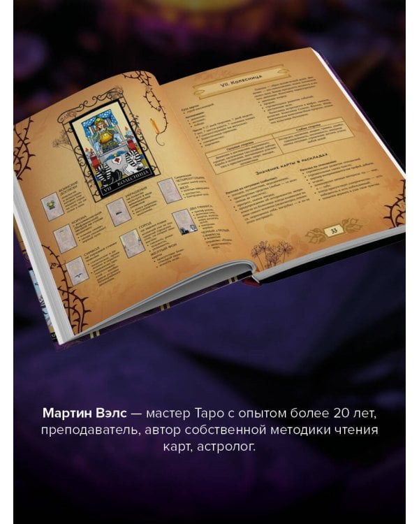 Энциклопедия Таро