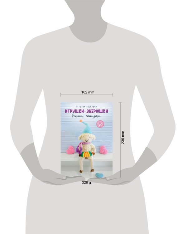 Игрушки-зверюшки. Вяжем спицами