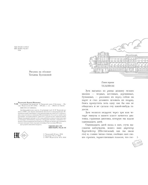 Серебряный герб