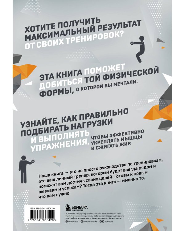 50 упражнений: тренировка с нагрузками