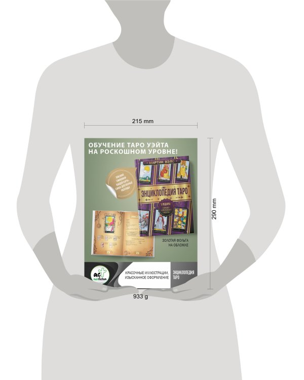 Энциклопедия Таро