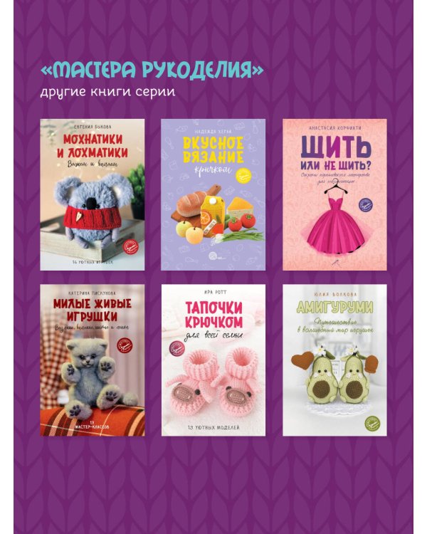 Игрушки-зверюшки. Вяжем спицами