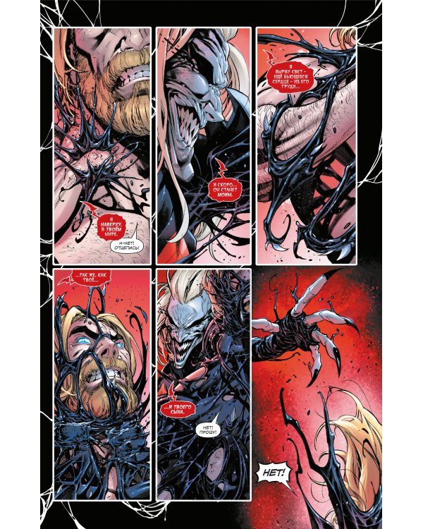 «Веном» Донни Кейтса. Полное собрание. Том 3