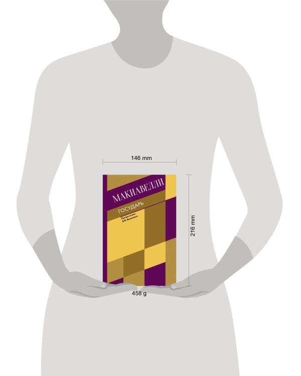 Государь. О военном искусстве