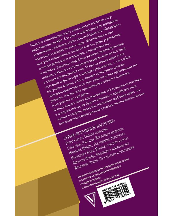 Государь. О военном искусстве