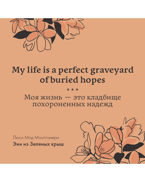 Anne of Green Gables